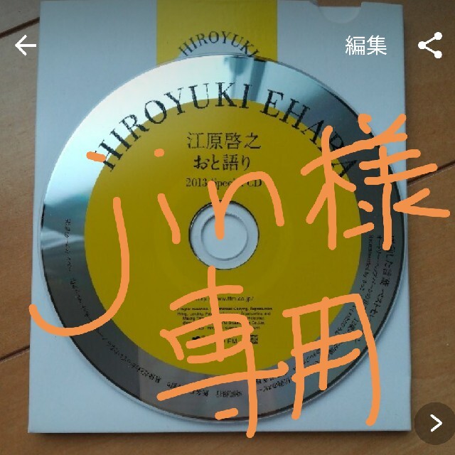 江原啓之 おと語り2013 Special CD 感動した言葉ベストセレクション エンタメ/ホビーのCD(朗読)の商品写真