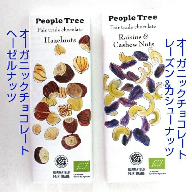 🍫オーガニック板チョコレート・🥜ヘーゼルナッツ&🍇レーズン&カシューナッツ 食品/飲料/酒の食品(菓子/デザート)の商品写真