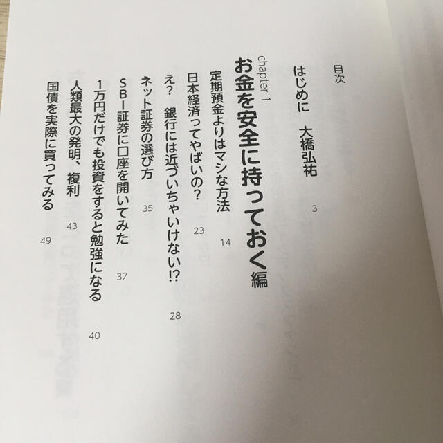 難しいことはわかりませんが、お金の増やし方を教えてください！ エンタメ/ホビーの本(ビジネス/経済)の商品写真