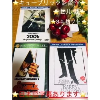 ⭐️3本組⭐️「時計じかけのオレンジ」「バリーリンドン」「2001年宇宙の旅」(外国映画)