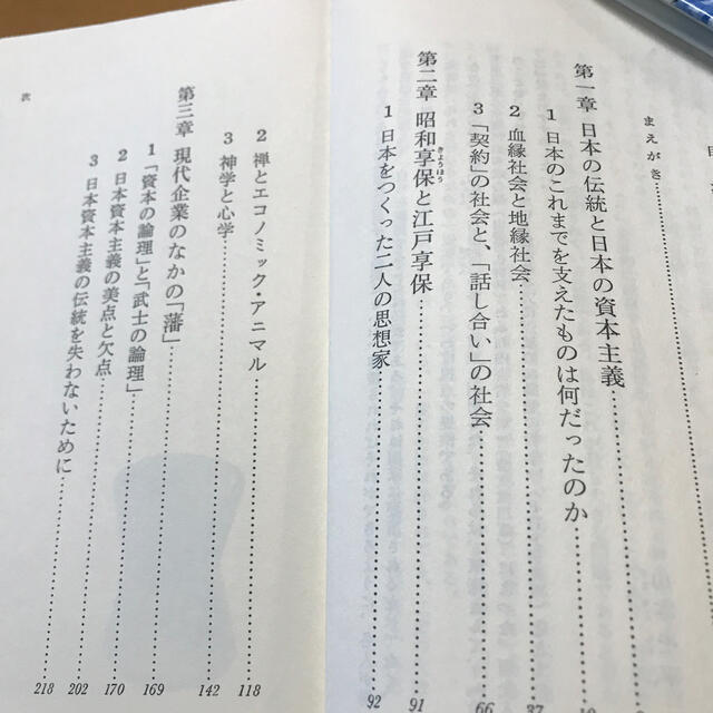 光文社(コウブンシャ)の日本資本主義の精神 エンタメ/ホビーの本(ビジネス/経済)の商品写真