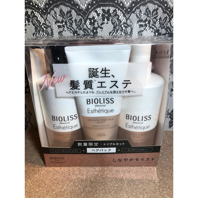 ビオリス ボタニカル エステティーク【しなやかモイスト】トリプルセット コーセー ビオリス ボタニカル エステティーク 3点セット