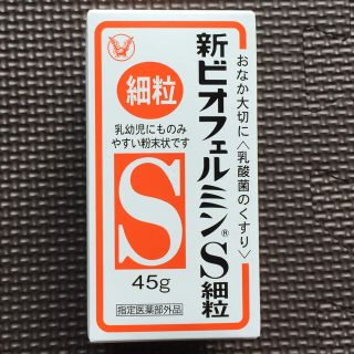 タイショウセイヤク(大正製薬)の専用★新ビオフェルミンS細粒 45g(その他)