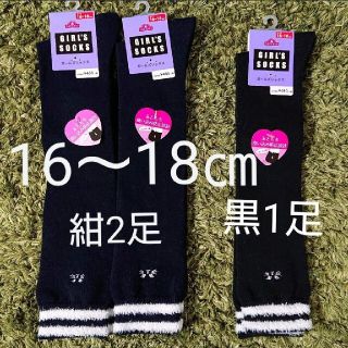 オーバーニーハイソックス 靴下 16～18㎝3足セット(靴下/タイツ)