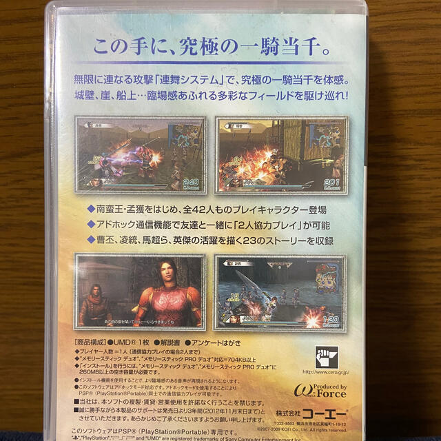 Koei Tecmo Games(コーエーテクモゲームス)の真・三國無双5 Special PSP エンタメ/ホビーのゲームソフト/ゲーム機本体(携帯用ゲームソフト)の商品写真