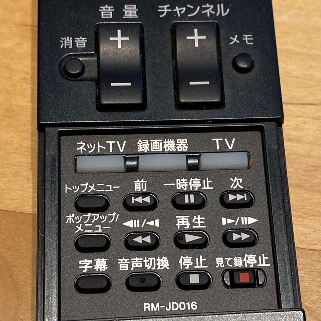 BRAVIA(ブラビア)のSONY テレビリモコン RM-JD016 スマホ/家電/カメラのテレビ/映像機器(その他)の商品写真