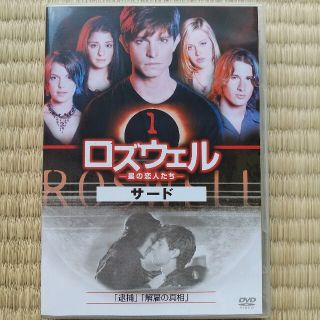 ロズウェル-星の恋人たち- DVD　サード1(TVドラマ)