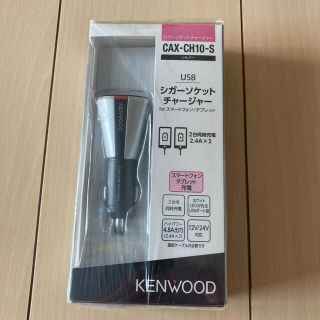 ケンウッド(KENWOOD)のUSB シガーソケットチャージャー　KENWOOD(車内アクセサリ)