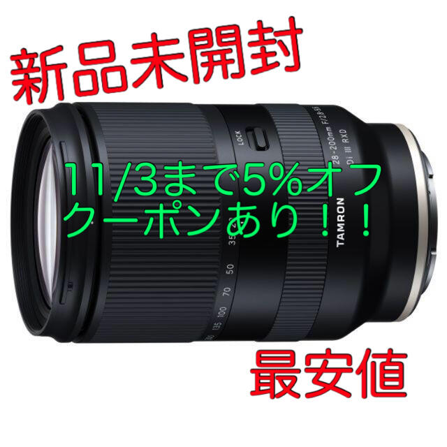 新品未開封 タムロン 28-200mm F/2.8-5.6 Di III RXD状態新品未開封保証書付き