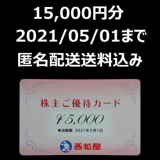 西松屋　株主優待　株主ご優待カード　15000円分