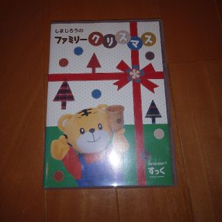 しまじろうのファミリークリスマス(キッズ/ファミリー)