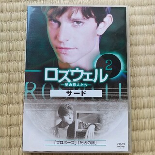 ロズウェル-星の恋人たち- DVD　サード2(TVドラマ)
