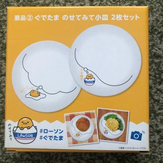 グデタマ(ぐでたま)の【新品未使用】ローソン　ぐでたま　のせてみて小皿　2枚セット(食器)