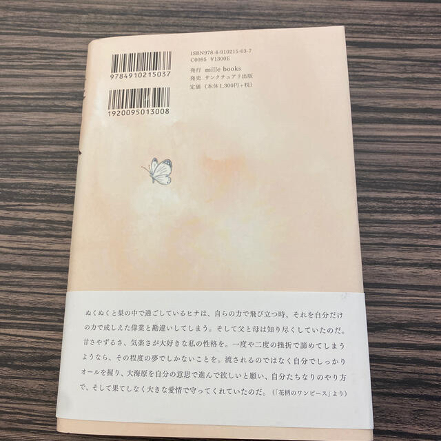 蝶の粉 エンタメ/ホビーの本(文学/小説)の商品写真