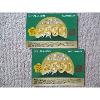 １０００円分　パレットプラザ　プラザクリエイト　株主優待(その他)