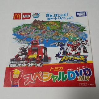 タカラトミー(Takara Tomy)のトミカ ハッピーセットスペシャルDVD 2018 マクドナルド(キッズ/ファミリー)