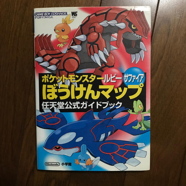 小学館(ショウガクカン)のポケットモンスタ－ルビ－サファイアぼうけんマップ 任天堂公式ガイドブック　ゲ－ム エンタメ/ホビーの本(アート/エンタメ)の商品写真