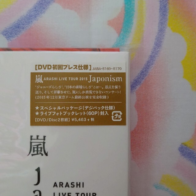 ARASHI　LIVE　TOUR　2015　Japonism DVD初回プレス仕 1