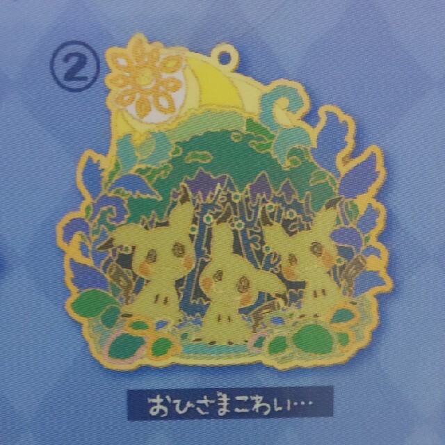 ポケモン ポケモン ミミッキュだよ メタルチャームコレクション おひさまこわい の通販 By みこみかん S Shop ポケモンならラクマ ポケモン ポケモン ミミッキュだよ メタルチャームコレクション おひさまこわい の通販 By みこみかん S Shop ポケモンならラクマ