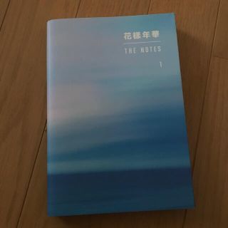 ボウダンショウネンダン(防弾少年団(BTS))のBTS 花樣年華 THENOTES 1(文学/小説)