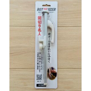 《新品・未使用❗️》箱切り名人（はこきりめいじん）小　白　段ボールカッター(はさみ/カッター)