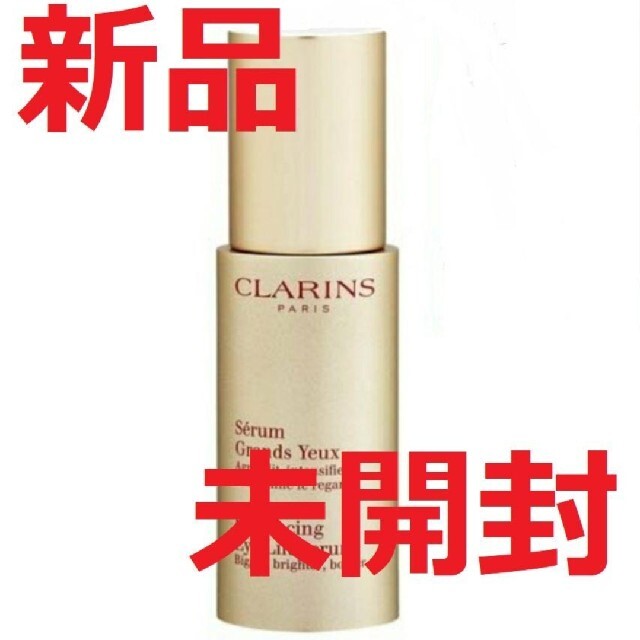 CLARINS(クラランス)のクラランス グラン アイ セラム 15ml コスメ/美容のスキンケア/基礎化粧品(アイケア/アイクリーム)の商品写真