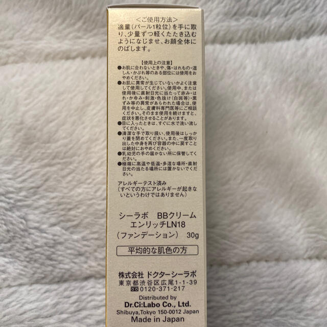 Dr.Ci Labo(ドクターシーラボ)のドクターシーラボ　ＢＢクリームエンリッチリフト コスメ/美容のベースメイク/化粧品(BBクリーム)の商品写真