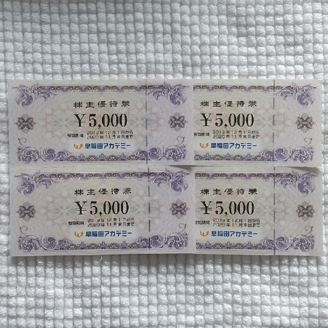 早稲田アカデミー株主優待券 20000円 早稲田アカデミー株主優待券 20000円