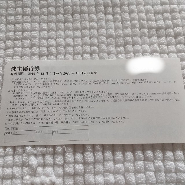早稲田アカデミー株主優待券 20000円 早稲田アカデミー株主優待券 20000円