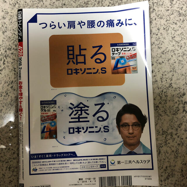 日経BP(ニッケイビーピー)の日経トレンディ増刊 特別版 日経トレンディ 2018年 02月号 エンタメ/ホビーの雑誌(その他)の商品写真