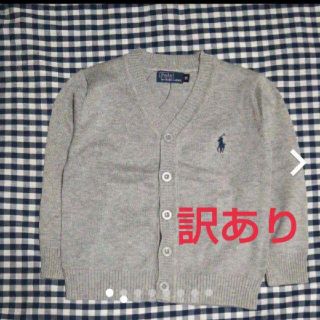 ポロラルフローレン(POLO RALPH LAUREN)の【★★★様専用】✔️訳あり☆新品☆130*ラルフローレン★カーディガン♪(カーディガン)