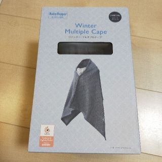 エルゴベビー(Ergobaby)の【値下げ】マルチケープ　抱っこ紐用(その他)