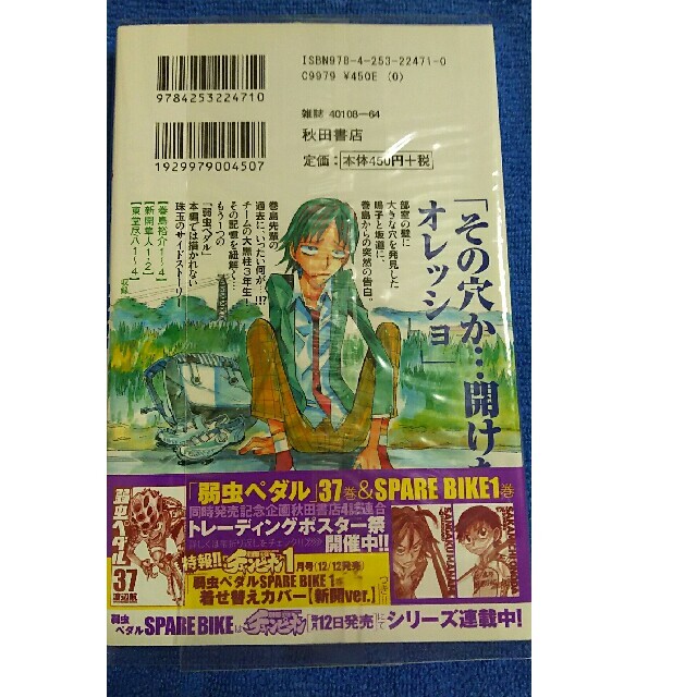 秋田書店(アキタショテン)の弱虫ペダルSPARE BIKE 1 エンタメ/ホビーの漫画(少年漫画)の商品写真