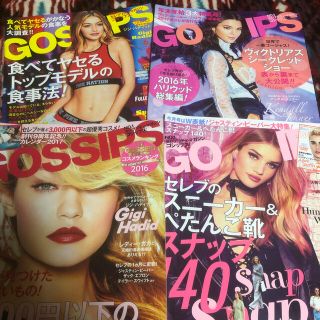 GOSSIPS 4冊セット(ファッション)