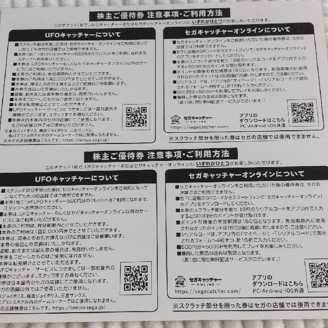 SEGA(セガ)のセガサミー株主優待券 1000円 チケットの優待券/割引券(その他)の商品写真