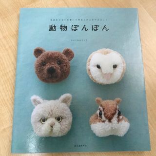 動物ぽんぽんセット(その他)