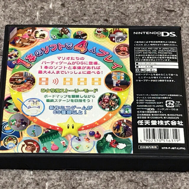 マリオパーティDS DS エンタメ/ホビーのゲームソフト/ゲーム機本体(携帯用ゲームソフト)の商品写真