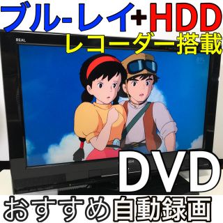 ミツビシ(三菱)の【ブルーレイ HDD 録画内蔵】26型 三菱 REAL 液晶テレビ  リアル(テレビ)