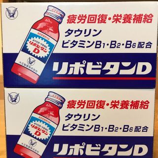 タイショウセイヤク(大正製薬)のリポビタンD 20本(その他)