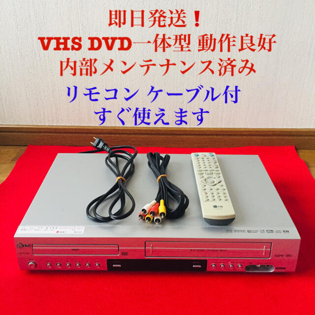 LG Electronics(エルジーエレクトロニクス)のビデオデッキ LG  VHS DVD 一体型プレーヤー 動作品 スマホ/家電/カメラのテレビ/映像機器(その他)の商品写真