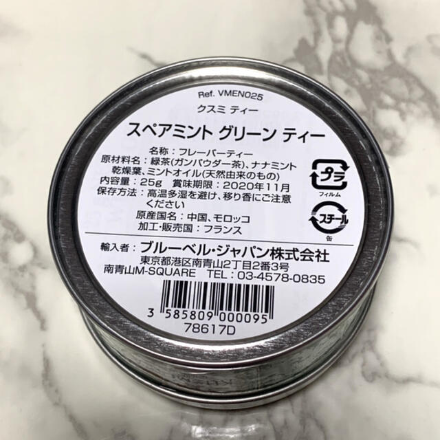 【クスミティー】スペアミントグリーンティー 食品/飲料/酒の飲料(茶)の商品写真