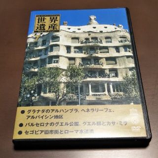 世界遺産 DVD コレクション(趣味/実用)