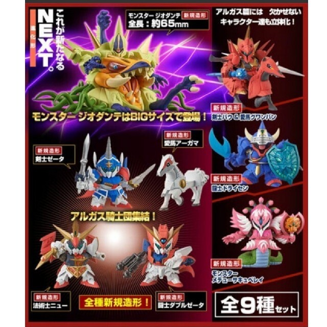 BANDAI - バンダイプレミア ガシャポン戦士nextSAGA02 騎士 BANDAI - バンダイプレミア ガシャポン戦士nextSAGA02 騎士