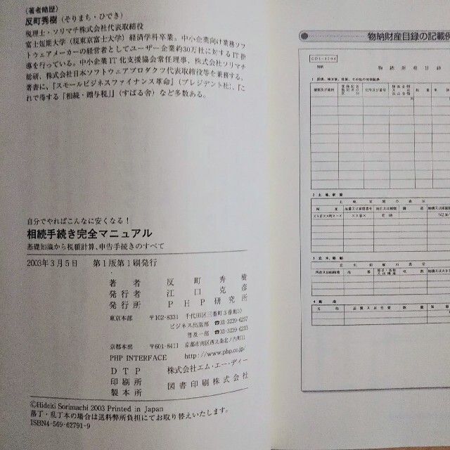 相続手続き完全マニュアル 自分でやればこんなに安くなる！　基礎知識から税額計 エンタメ/ホビーの本(ビジネス/経済)の商品写真