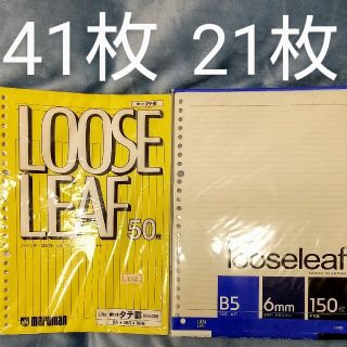 マルマン(Maruman)のB5 ルーズリーフ セット 匿名配送(ノート/メモ帳/ふせん)