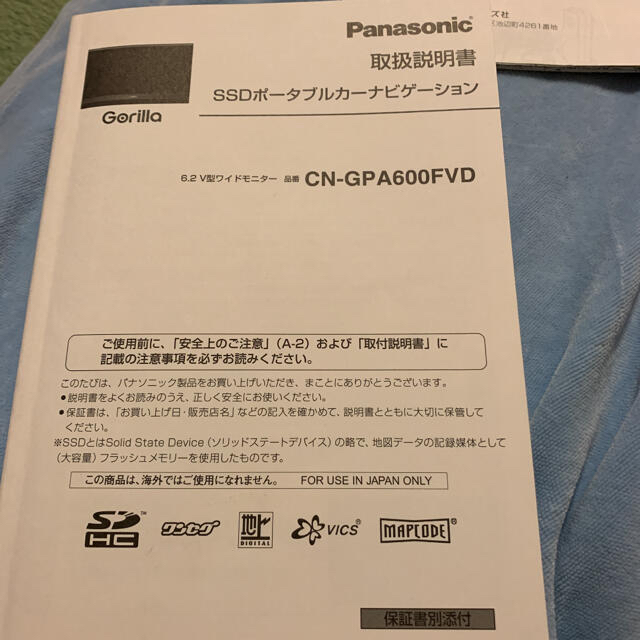 Panasonic(パナソニック)のパナソニック　カーナビ　ゴリラ　品番CN-GPA600FVD     6.2v型 自動車/バイクの自動車(カーナビ/カーテレビ)の商品写真