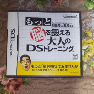  もっと脳を鍛える大人のDS(携帯用ゲームソフト)