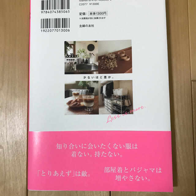 主婦と生活社(シュフトセイカツシャ)の28文字の片づけ エンタメ/ホビーの本(住まい/暮らし/子育て)の商品写真