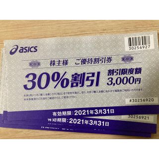 アシックス(asics)のアシックス30%割引券💰5枚(その他)