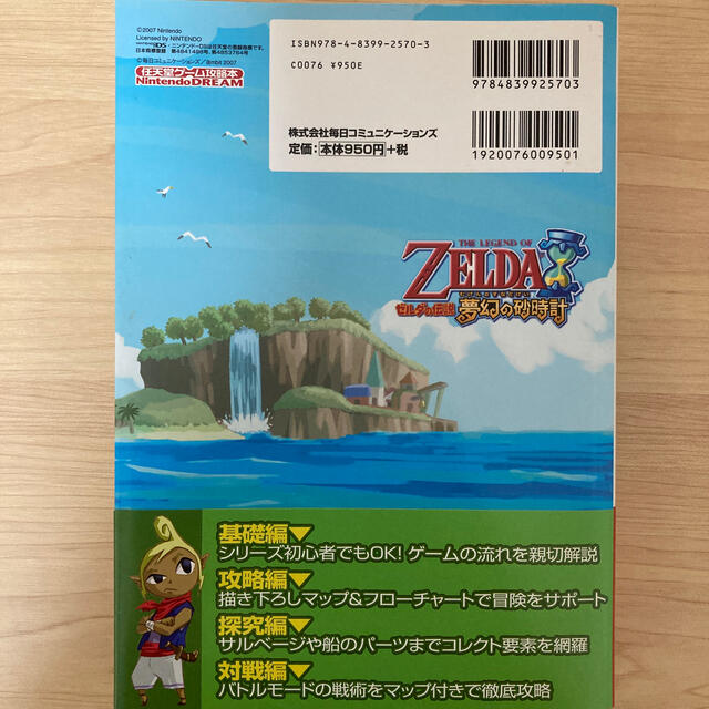 ニンテンドーds ゼルダの伝説夢幻の砂時計 nintendo dreamの通販 By つばたか S Shop ニンテンドーdsならラクマ ニンテンドーds ゼルダの伝説夢幻の砂時計 nintendo dreamの通販 By つばたか S Shop ニンテンドーdsならラクマ